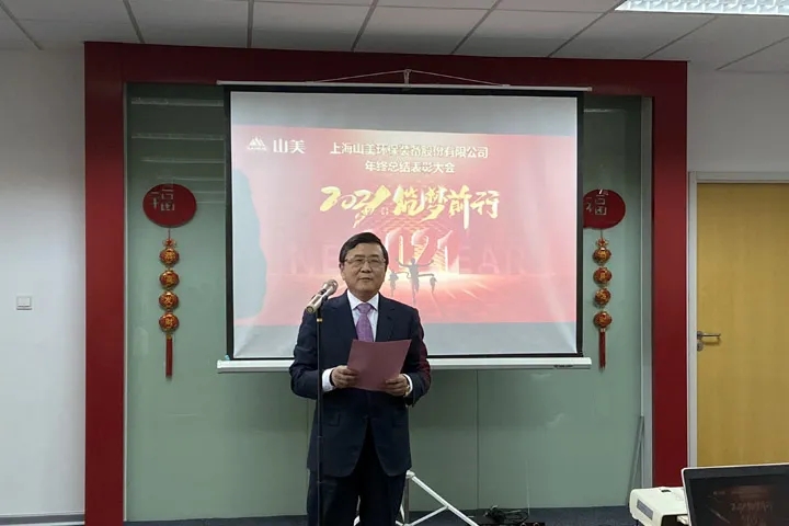 喜訊｜山美集團2020年度評優(yōu)結果新鮮出爐！