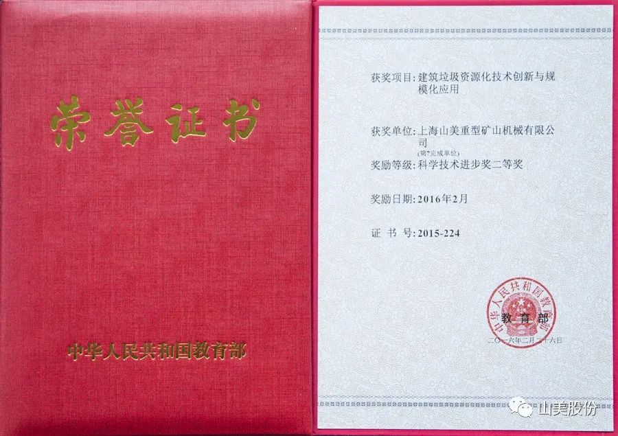 上海山美股份董事長楊安民應(yīng)邀參加深圳市建筑廢棄物資源化協(xié)會首次專享匯